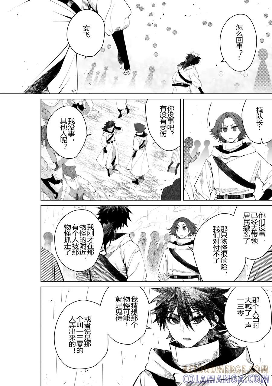 《侍书》第三十话 第27页