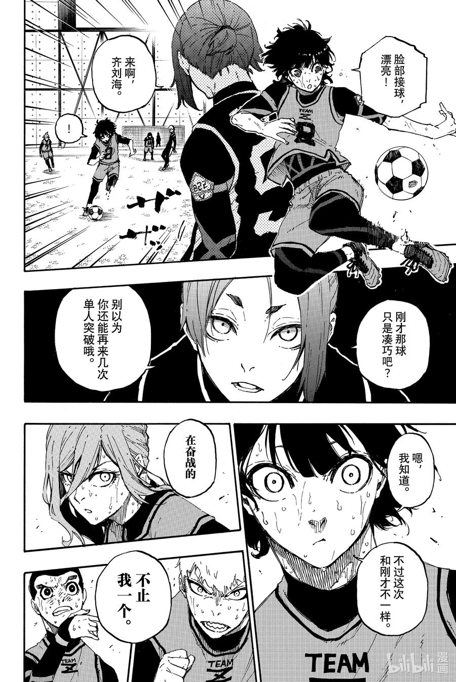 蓝色监狱 29 进化的灵光 第12页