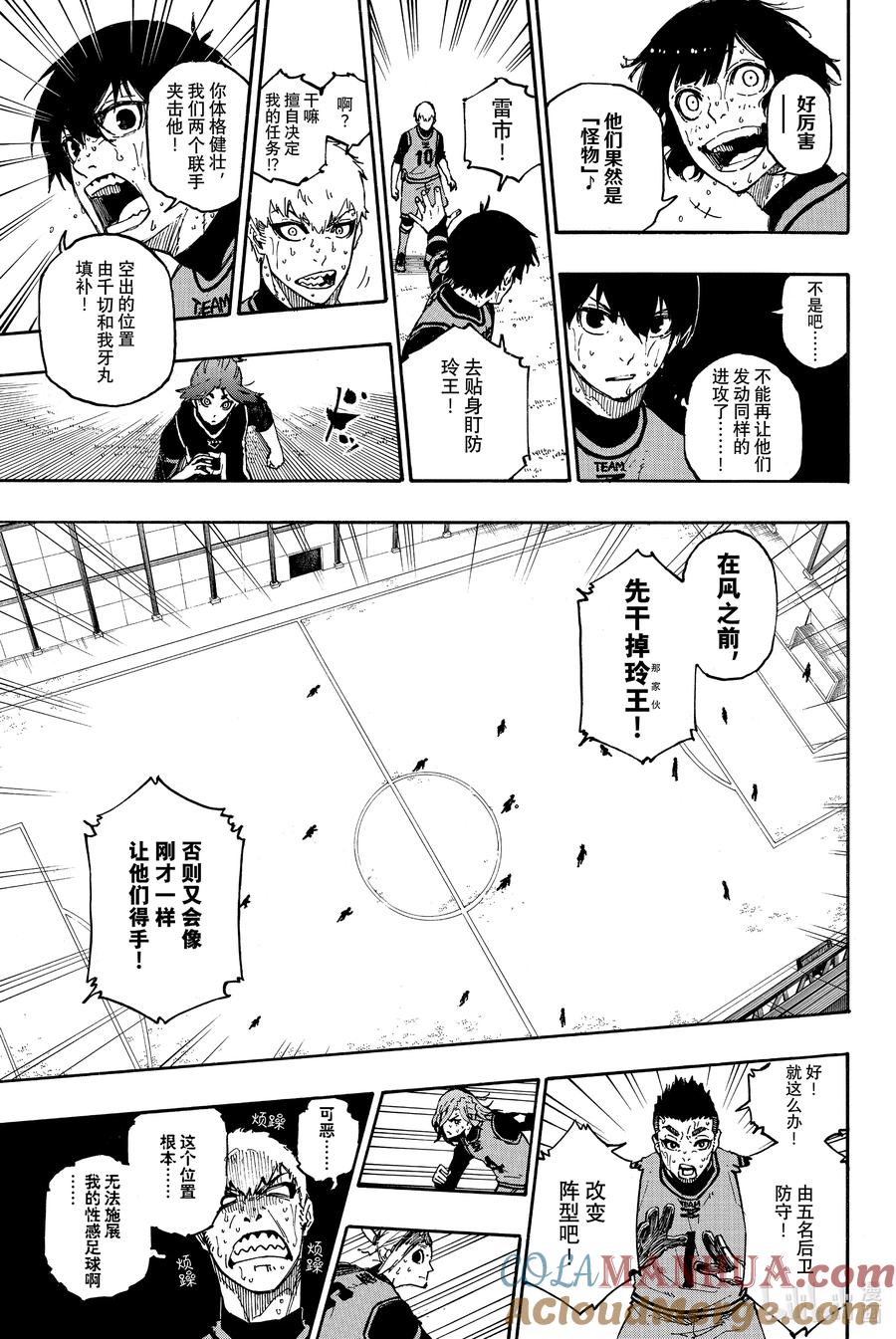 蓝色监狱 29 进化的灵光 第5页