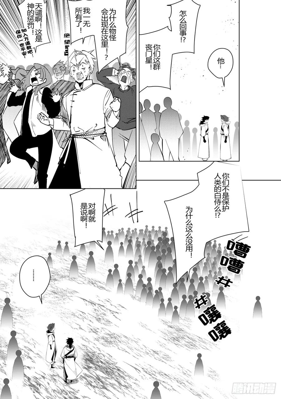 《侍书》第三十话 第28页