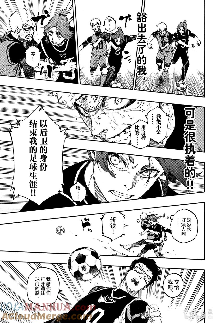 蓝色监狱 29 进化的灵光 第7页