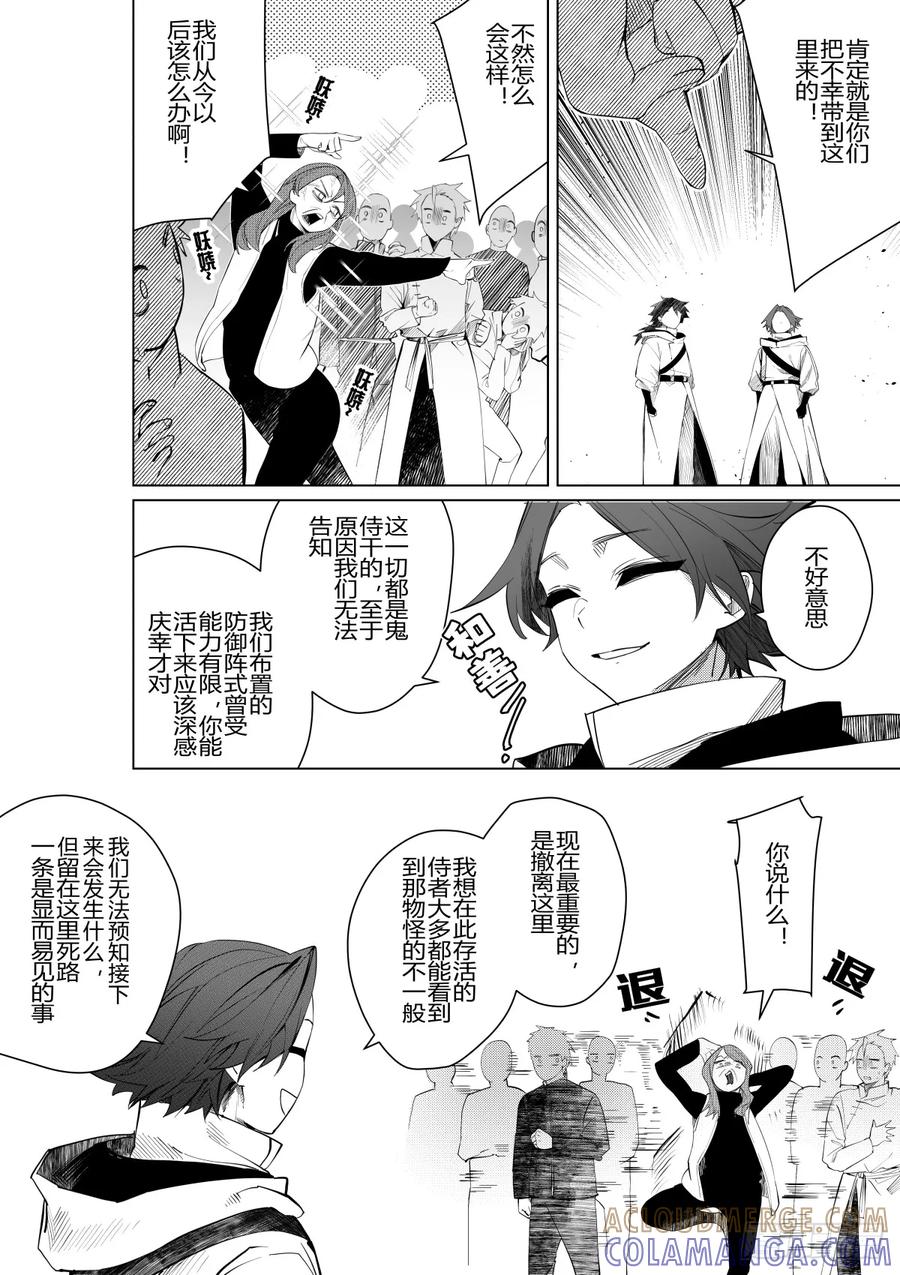 《侍书》第三十话 第29页