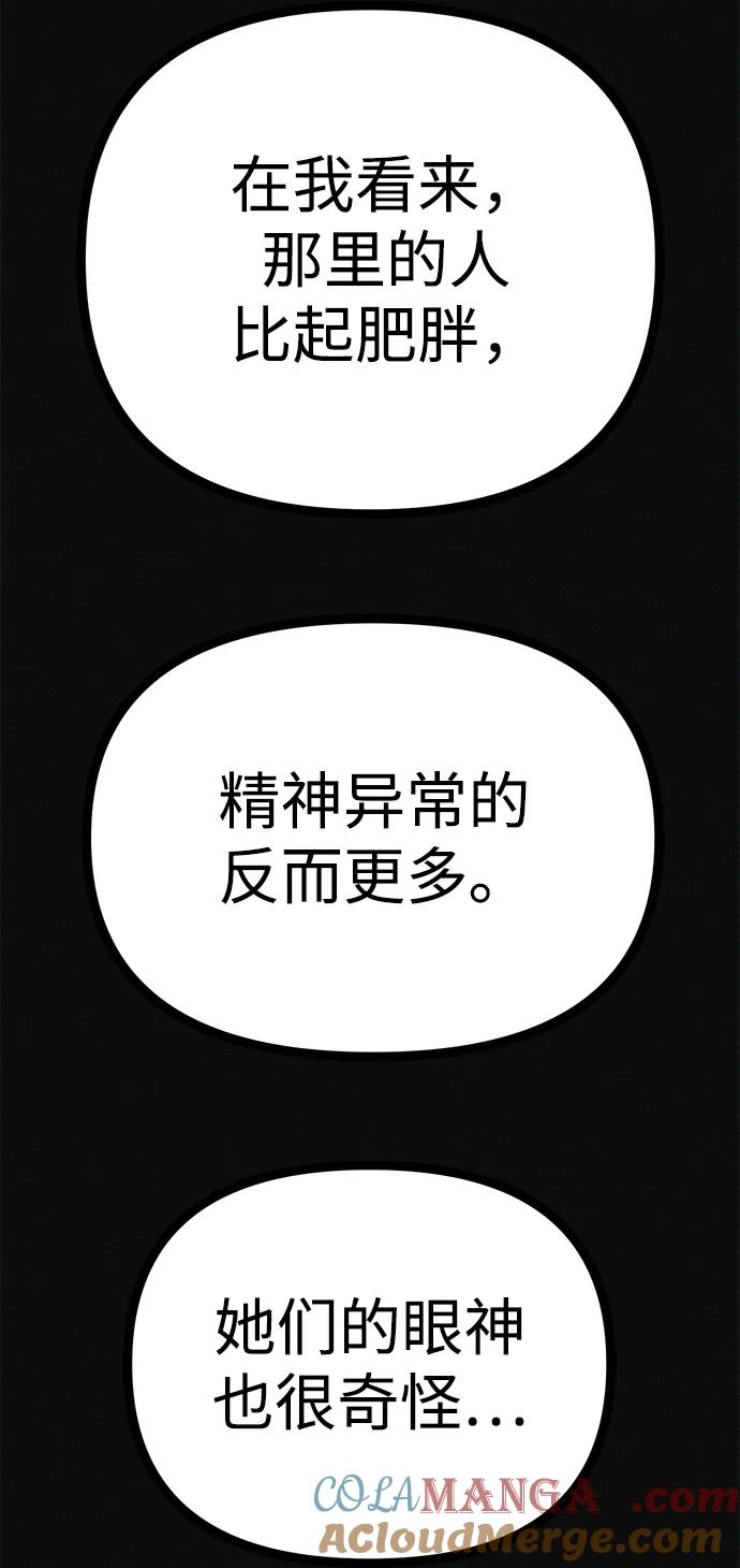 可疑的减肥俱乐部 - 第30话 再这样下去该不会无法离开俱乐部吧 - 第64张图