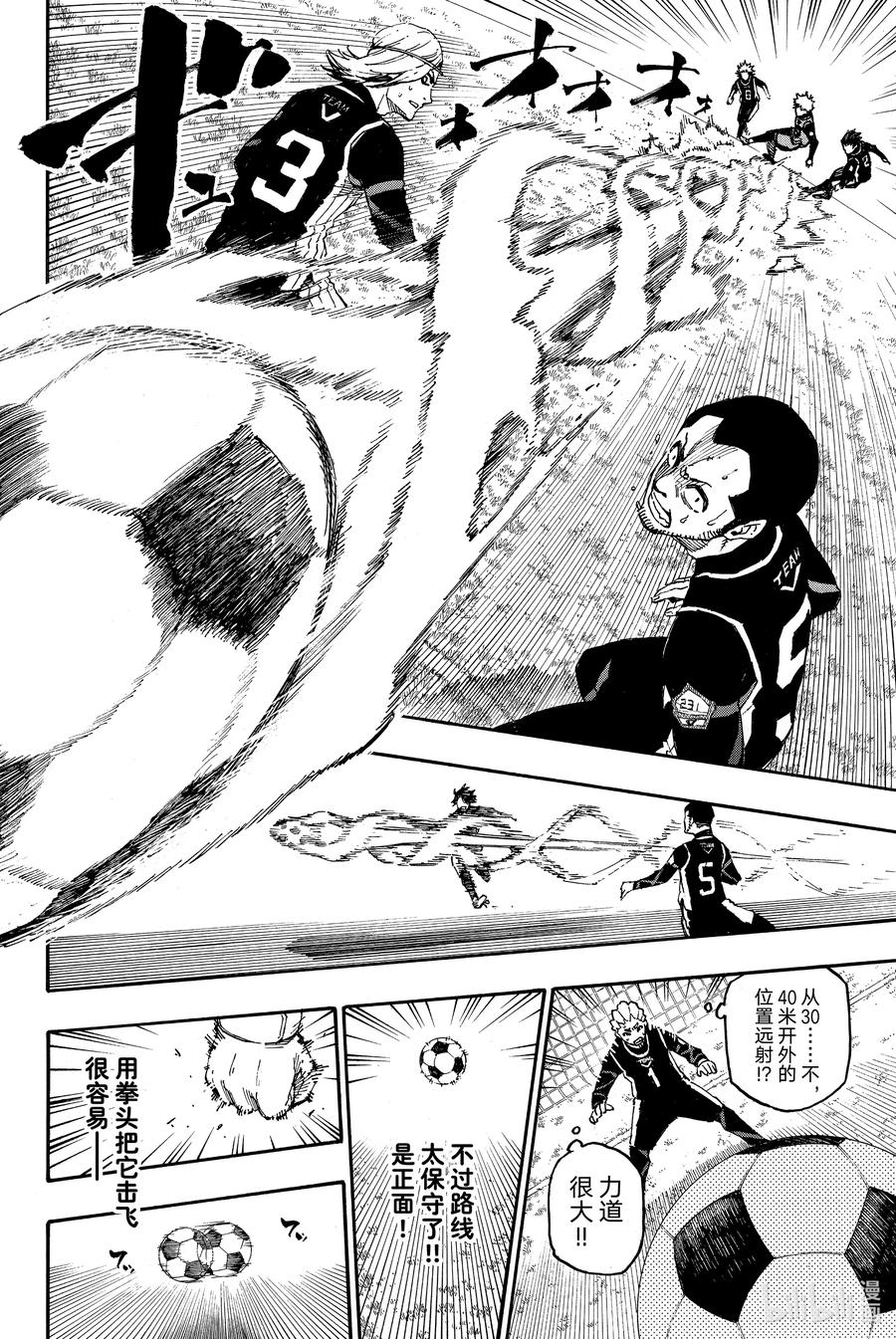蓝色监狱 29 进化的灵光 第18页