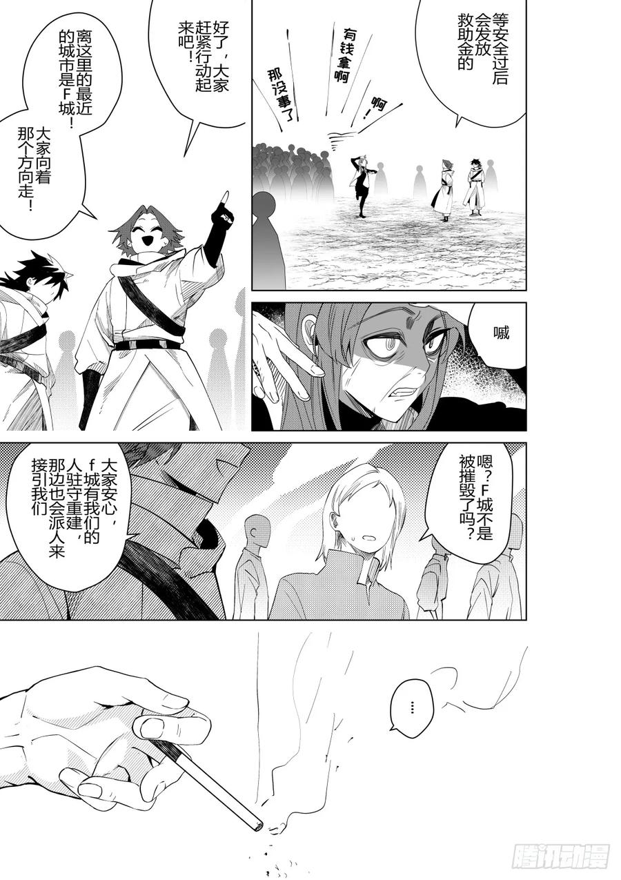 《侍书》第三十话 第30页