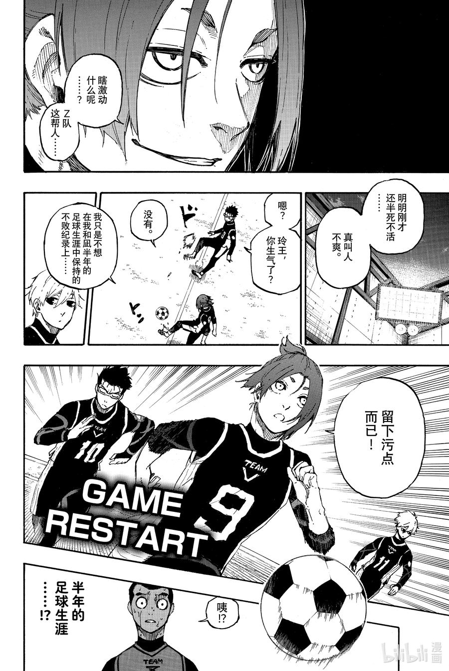 蓝色监狱 29 进化的灵光 第4页
