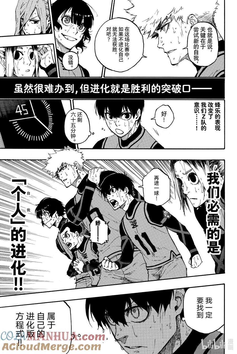 蓝色监狱 29 进化的灵光 第3页