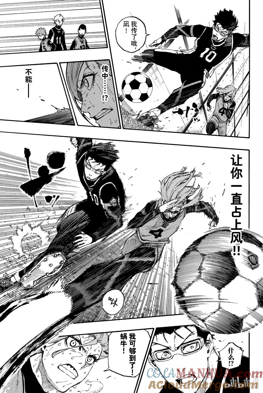 蓝色监狱 29 进化的灵光 第9页
