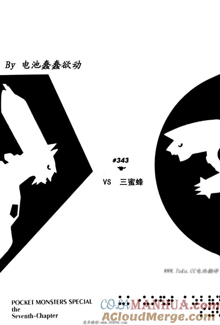 神奇宝贝特別篇 - 第30卷 - 第133张图