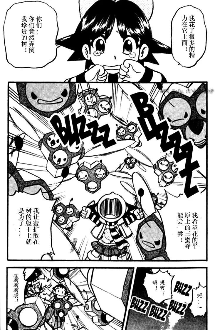 神奇宝贝特別篇 - 第30卷 - 第140张图