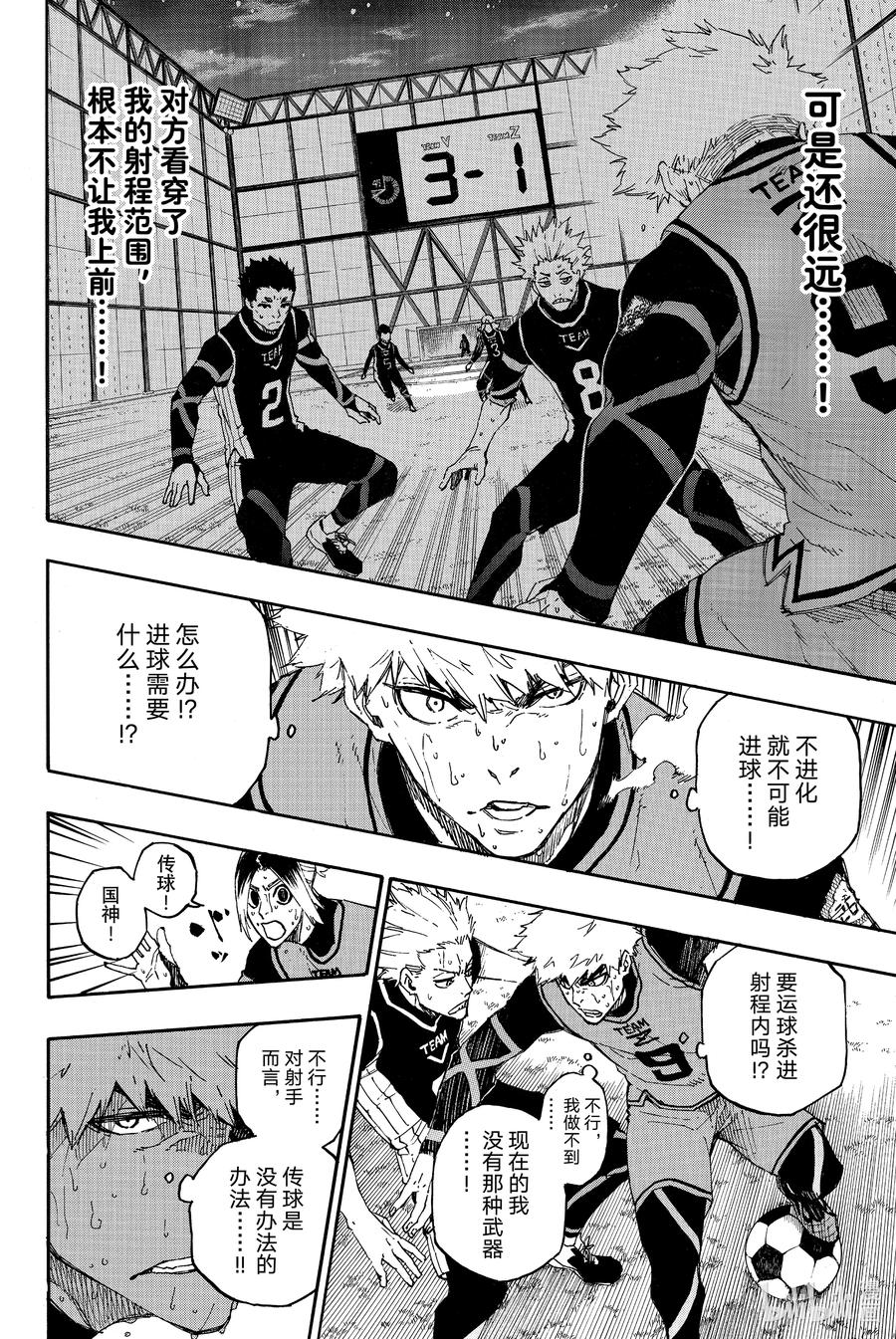 蓝色监狱 29 进化的灵光 第14页