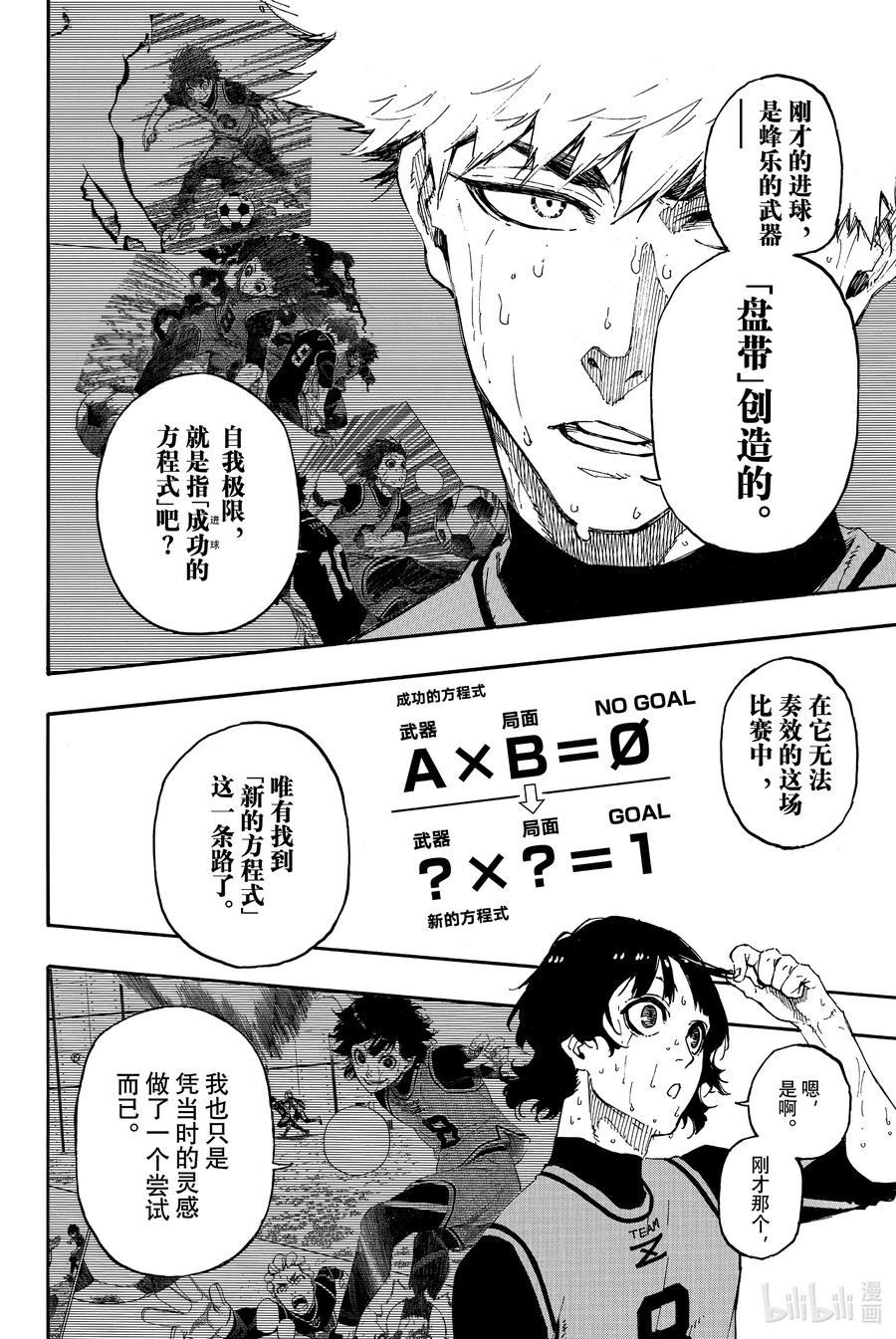 蓝色监狱 29 进化的灵光 第2页