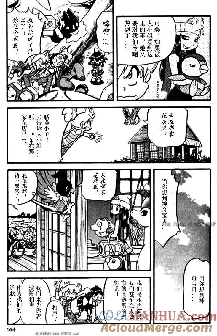 神奇宝贝特別篇 - 第30卷 - 第141张图