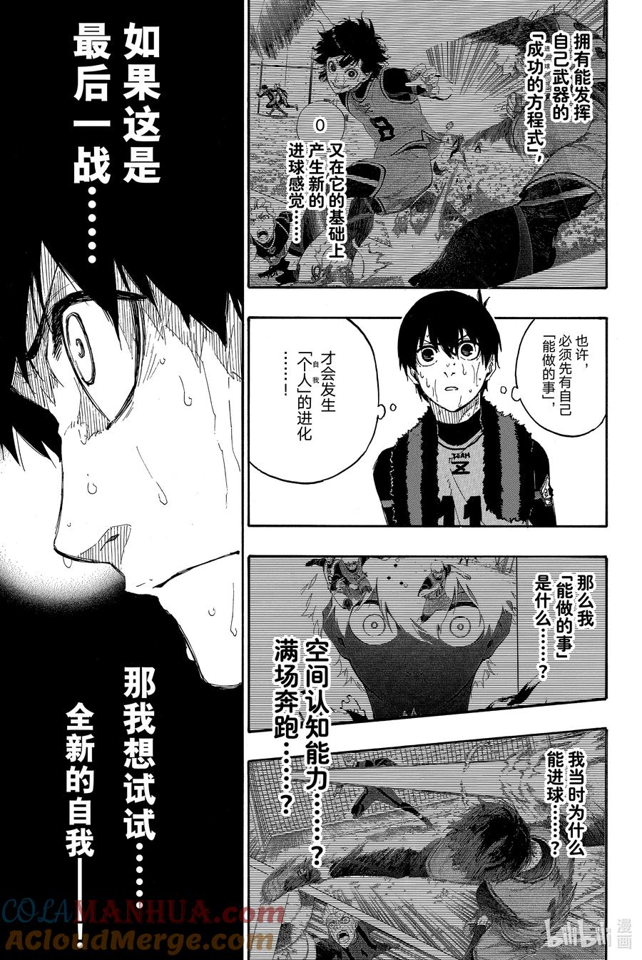蓝色监狱 30 极限狂热 第3页