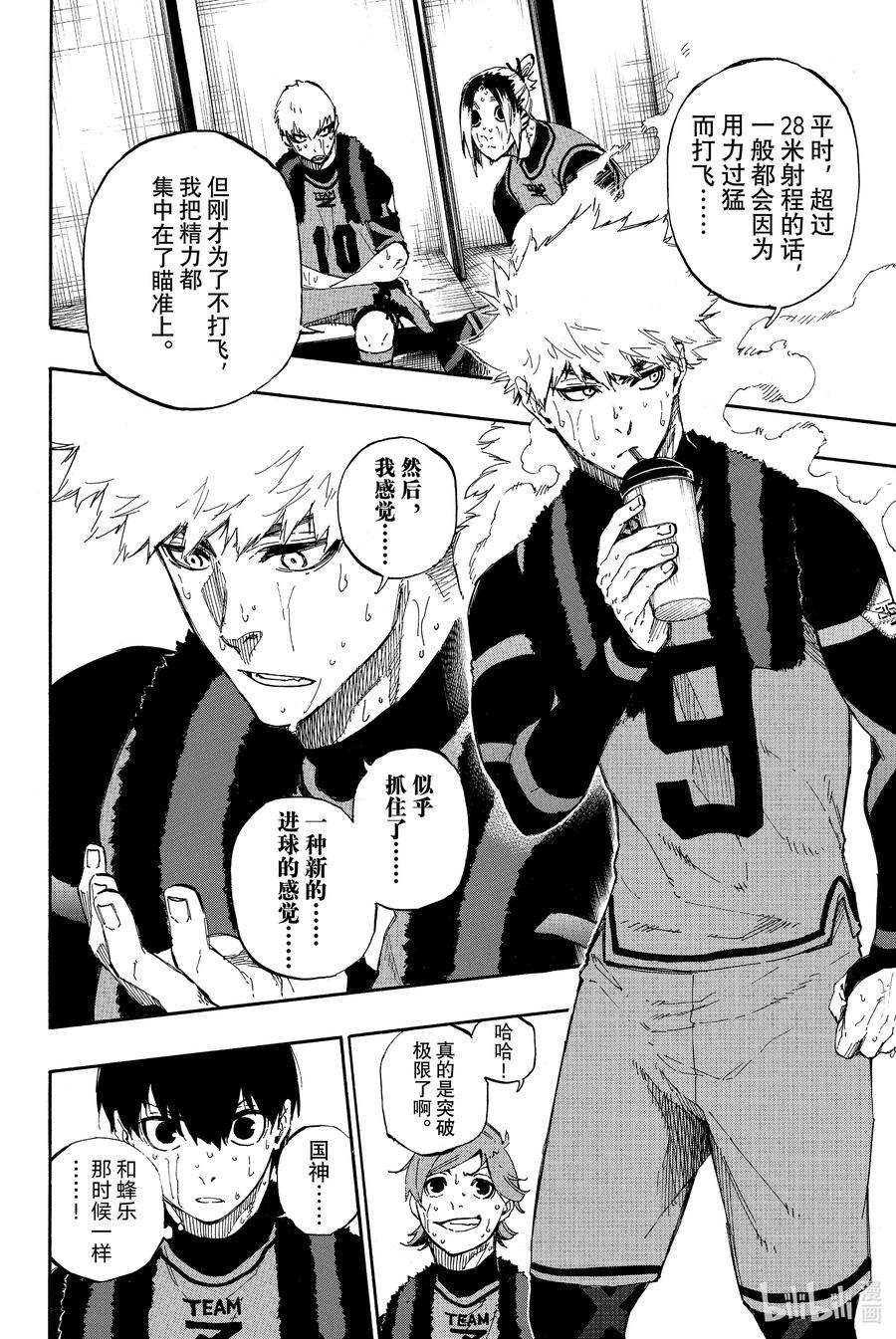 蓝色监狱 30 极限狂热 第2页