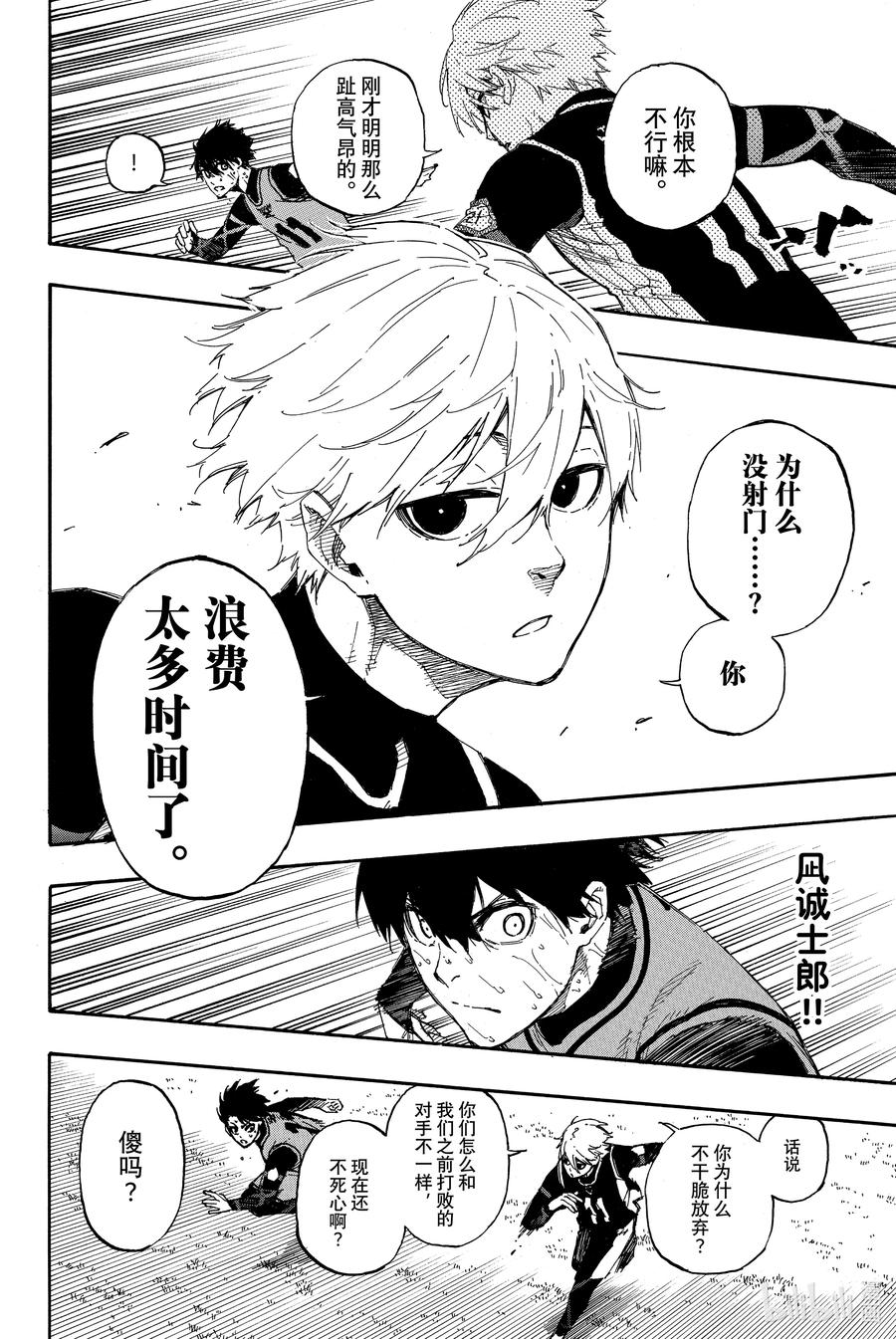 蓝色监狱 30 极限狂热 第14页