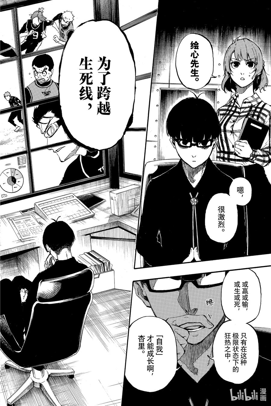 蓝色监狱 30 极限狂热 第18页