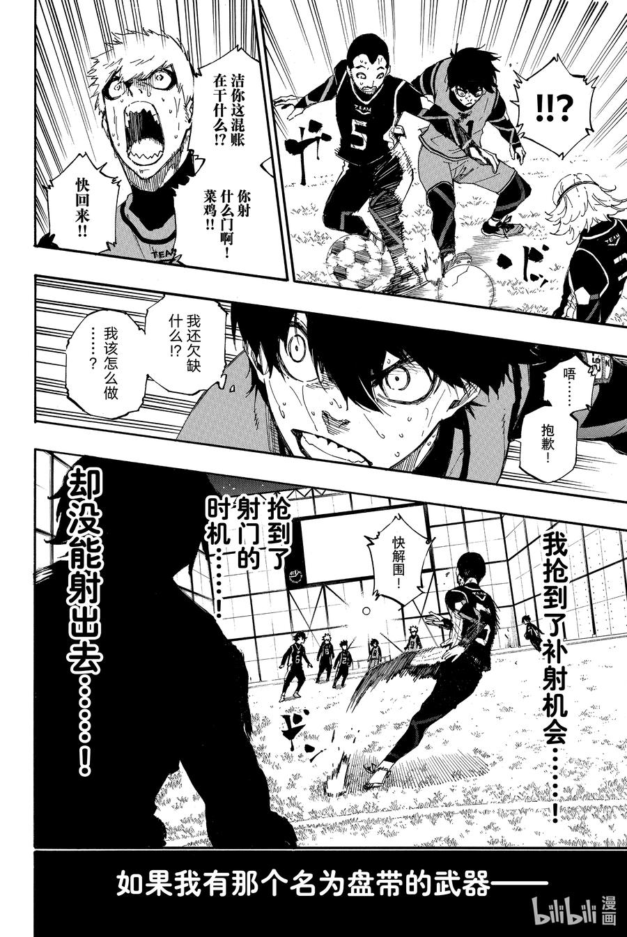 蓝色监狱 30 极限狂热 第12页