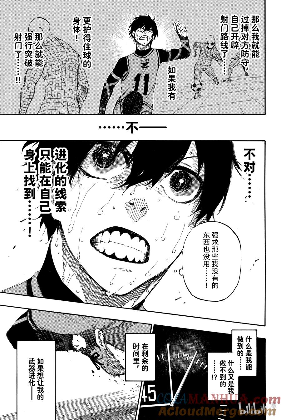 蓝色监狱 30 极限狂热 第13页