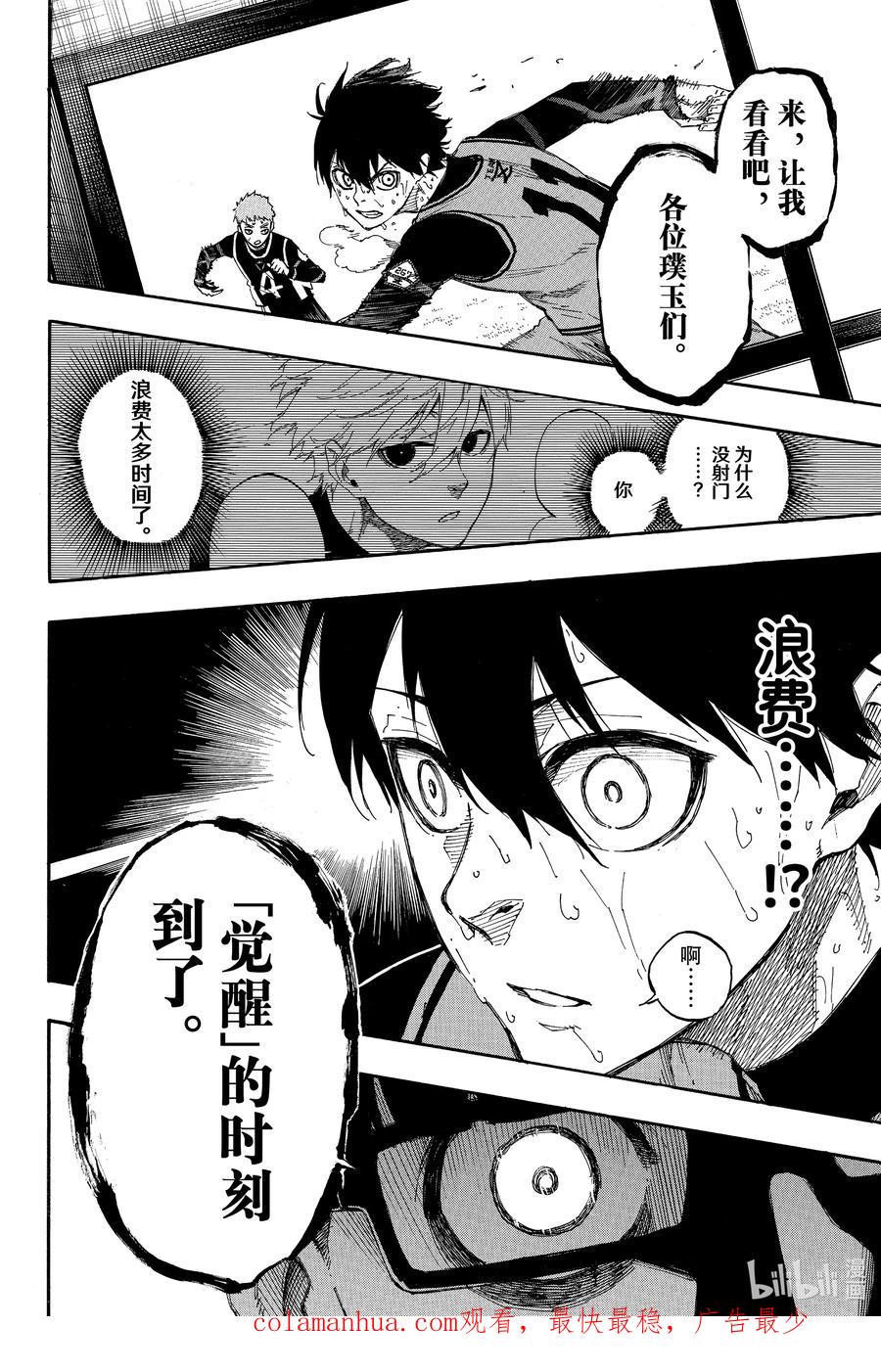 蓝色监狱 30 极限狂热 第20页