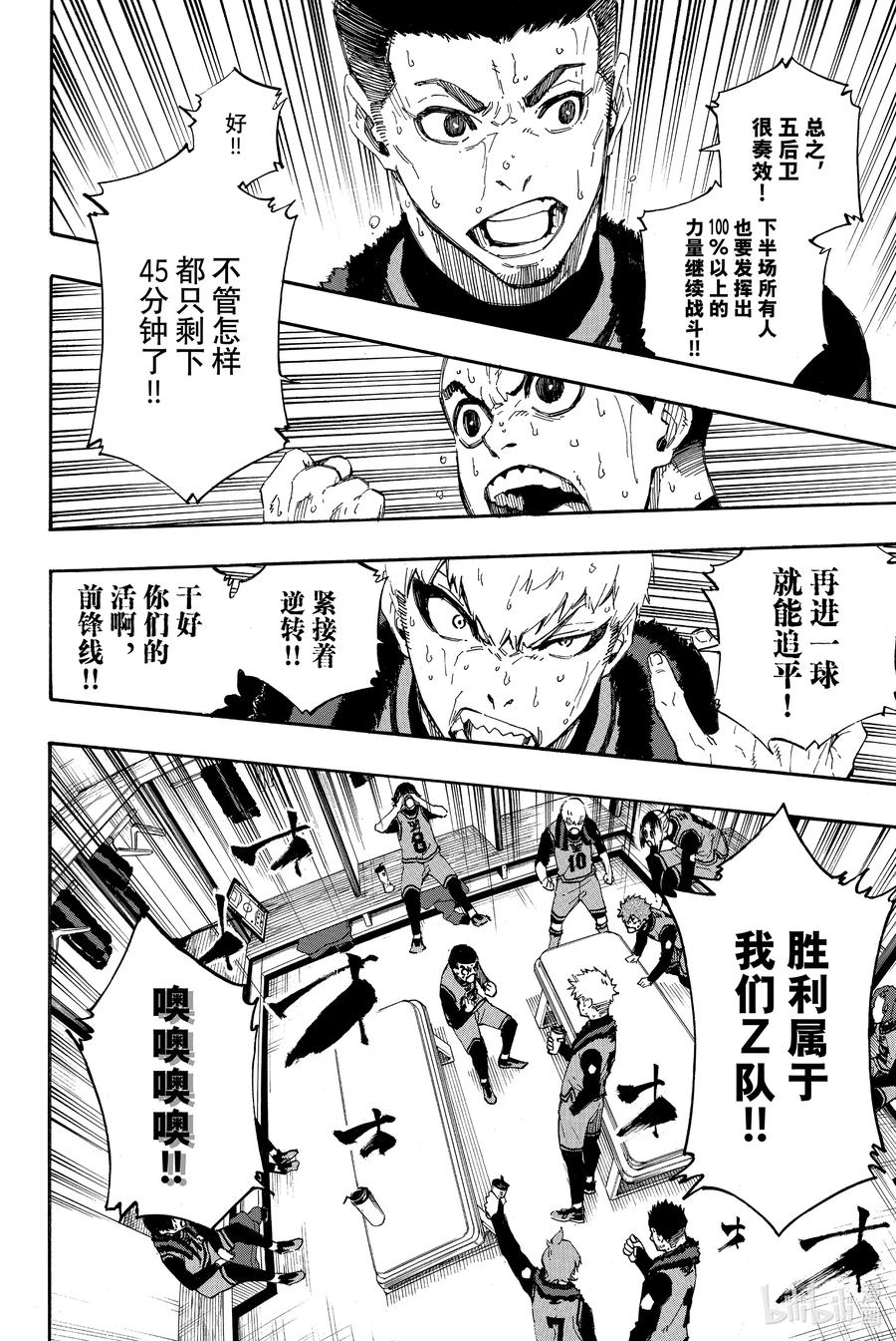 蓝色监狱 30 极限狂热 第4页