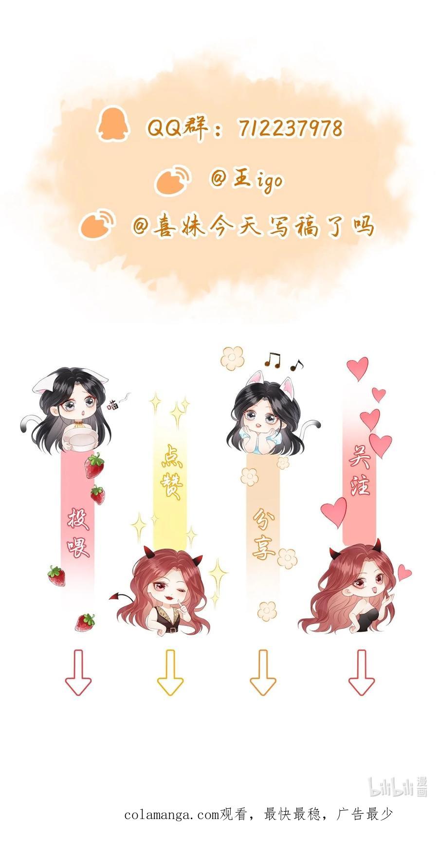 《疾风吻月光》026 你怎么来了？ 第30页
