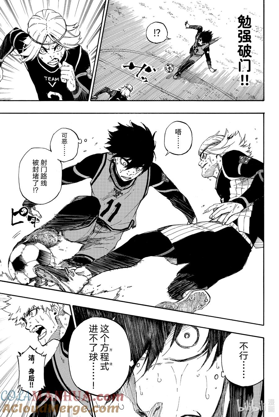 蓝色监狱 30 极限狂热 第11页