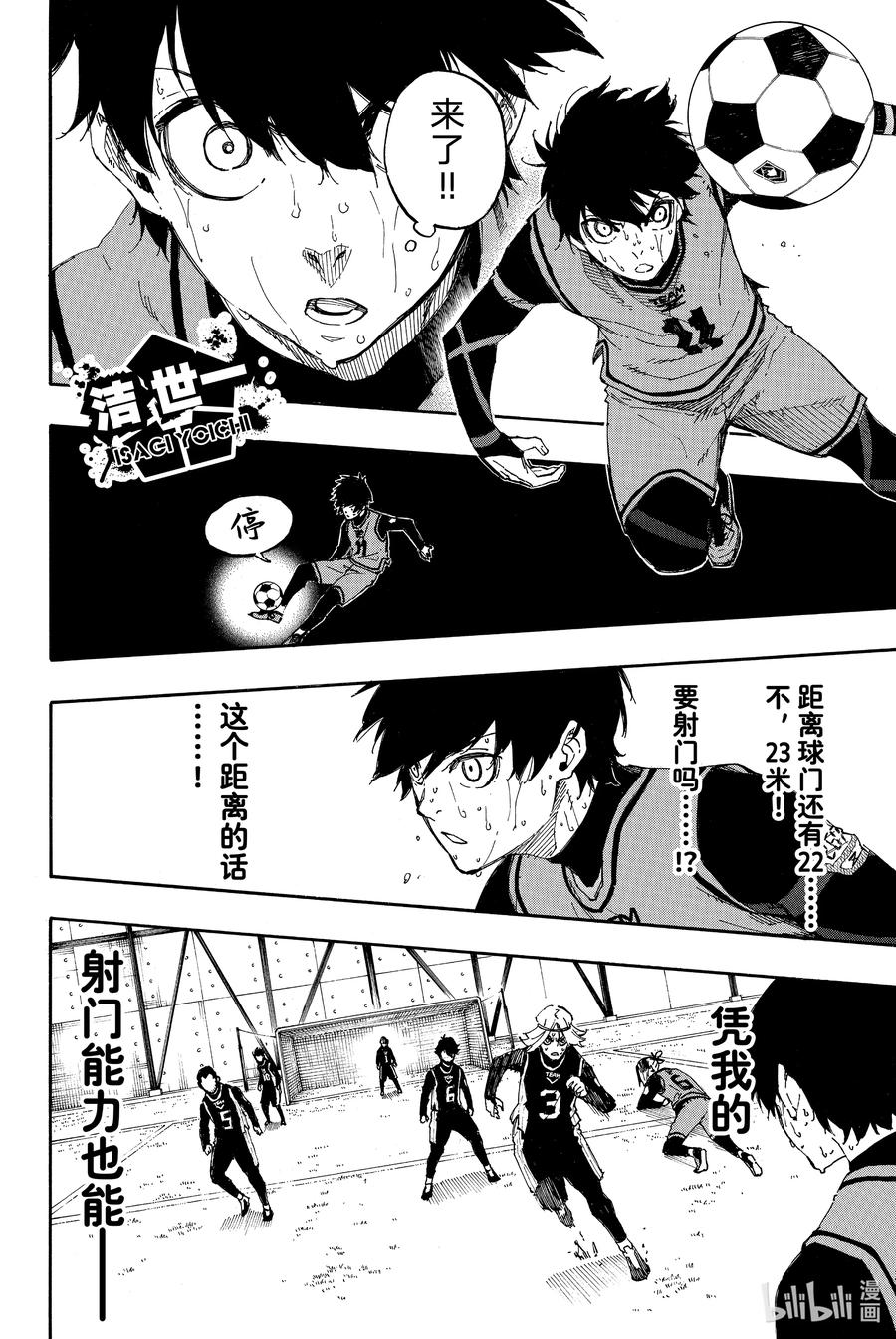 蓝色监狱 30 极限狂热 第10页