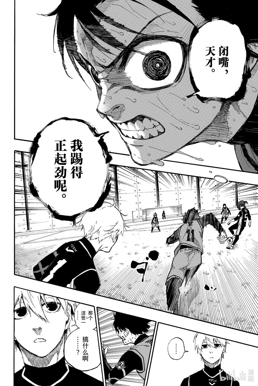 蓝色监狱 30 极限狂热 第16页