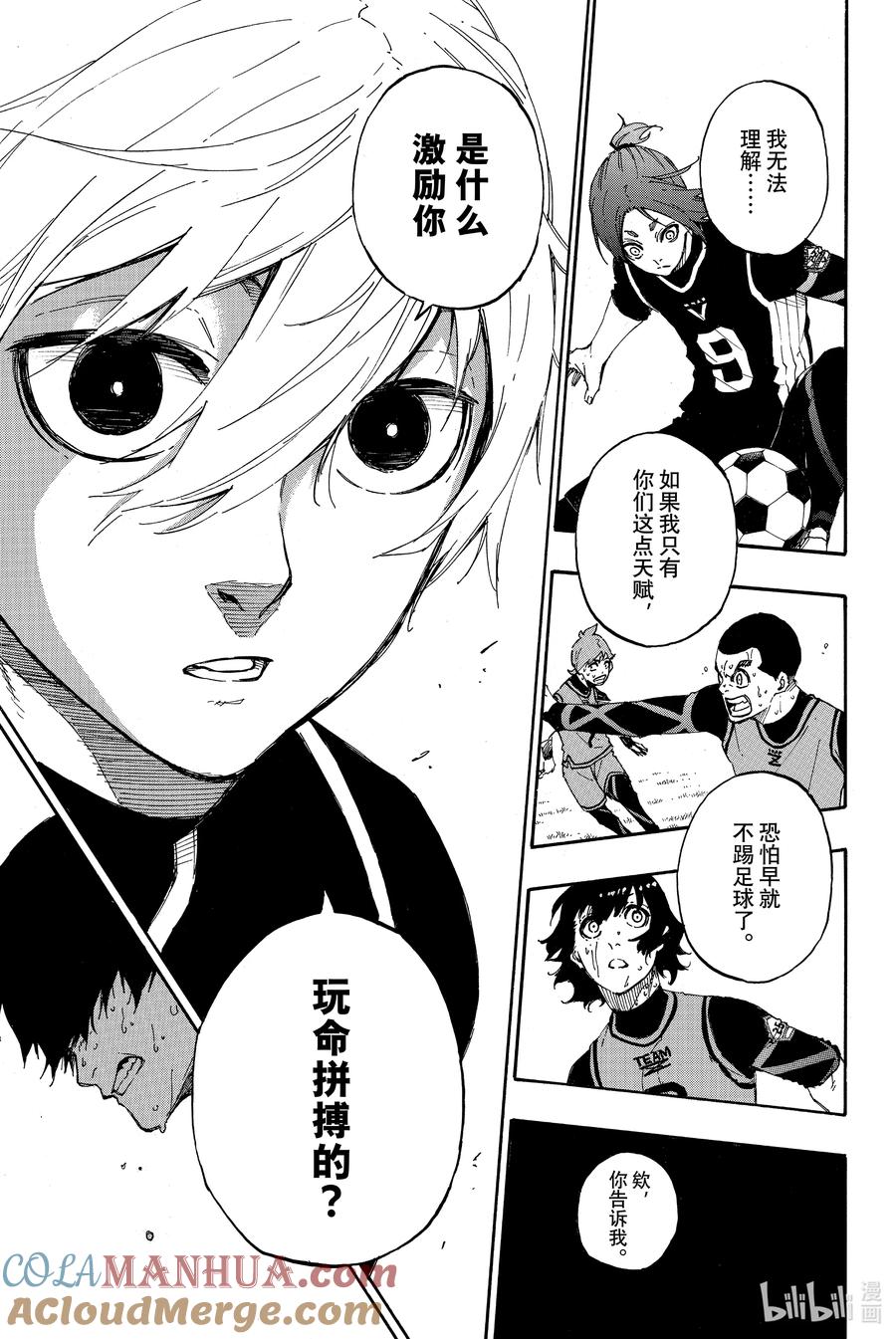 蓝色监狱 30 极限狂热 第15页