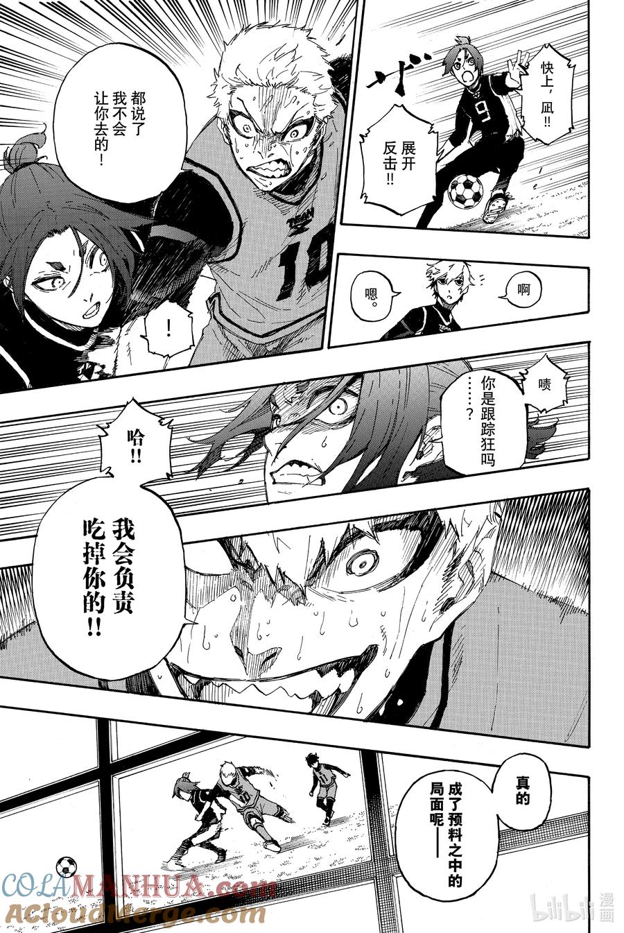 蓝色监狱 30 极限狂热 第17页