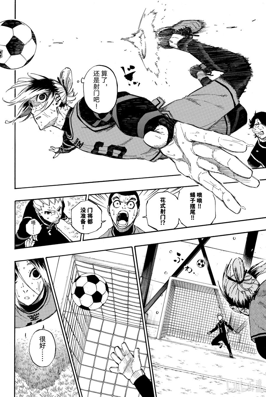 蓝色监狱 30 极限狂热 第8页