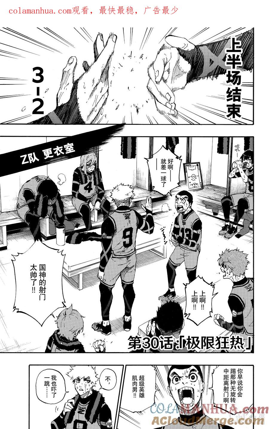 蓝色监狱 30 极限狂热 第1页