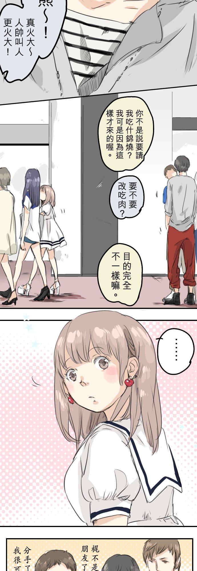 《犬系男子恋爱中》第30话 美优的回忆故事 第22页