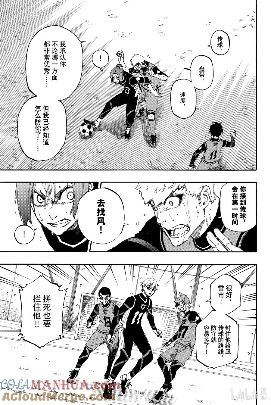 蓝色监狱 31 觉醒 第7页