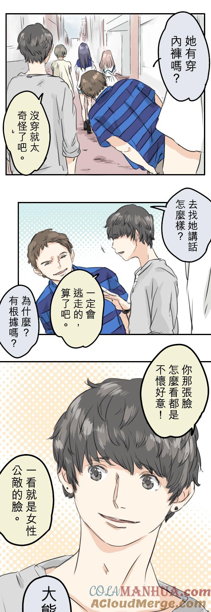 《犬系男子恋爱中》第30话 美优的回忆故事 第21页