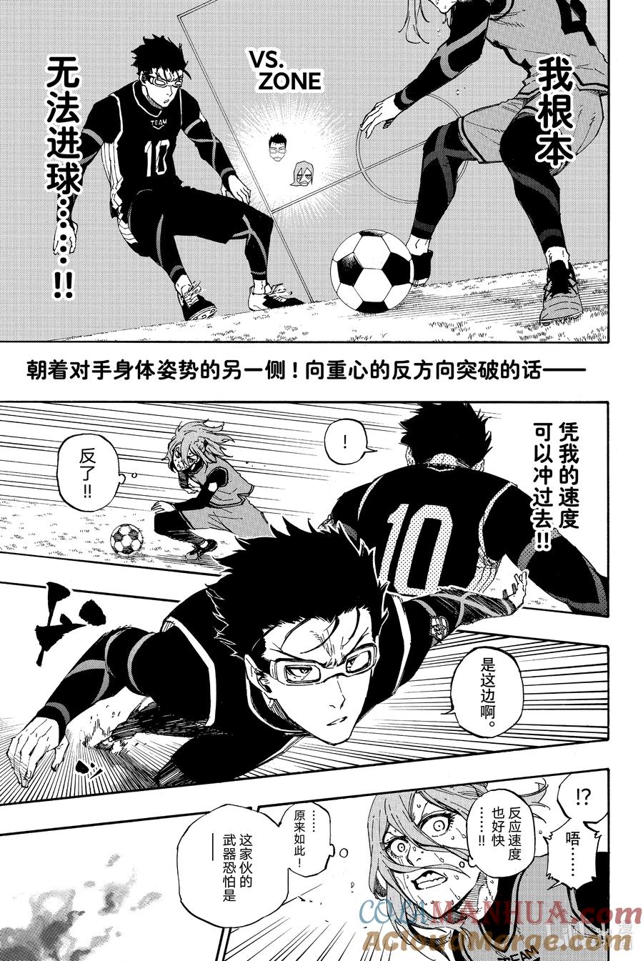 蓝色监狱 31 觉醒 第11页