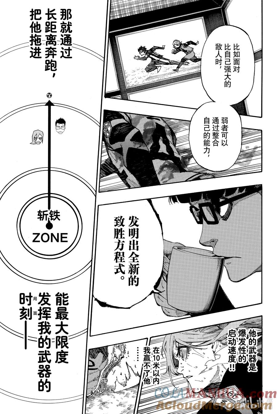 蓝色监狱 31 觉醒 第15页
