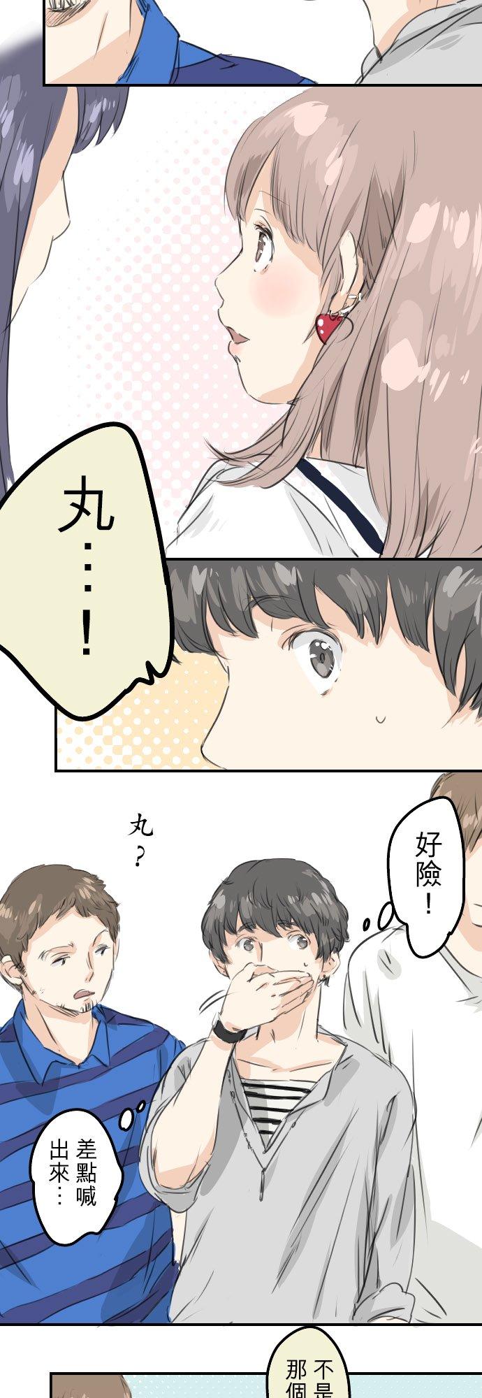 《犬系男子恋爱中》第30话 美优的回忆故事 第24页