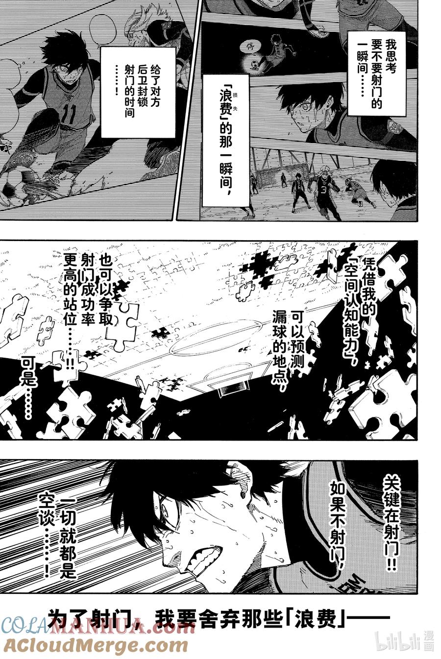 蓝色监狱 31 觉醒 第5页