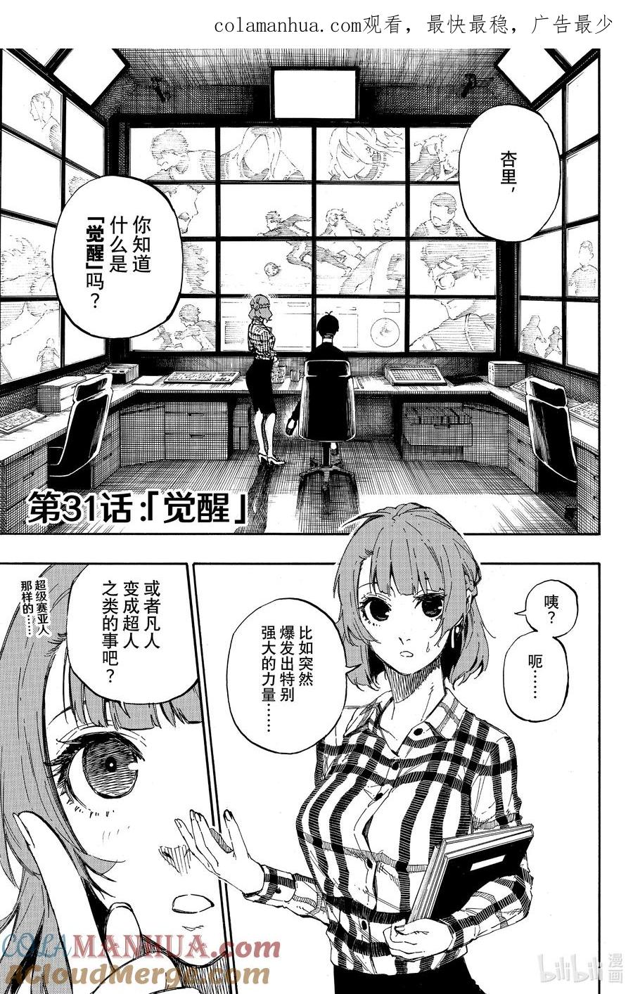 蓝色监狱 31 觉醒 第1页