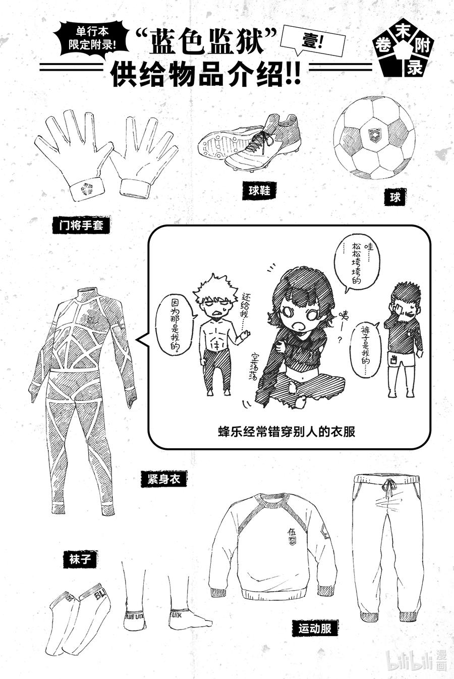 蓝色监狱 31 觉醒 第22页