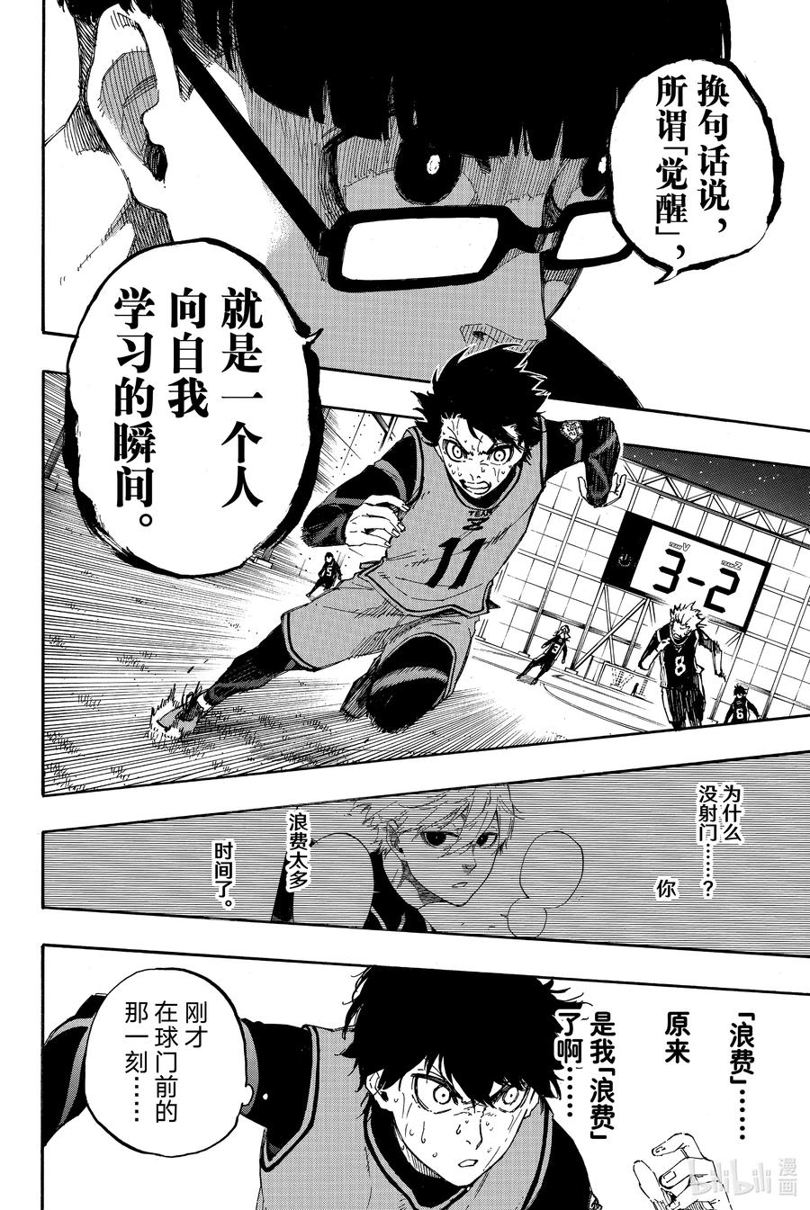 蓝色监狱 31 觉醒 第4页