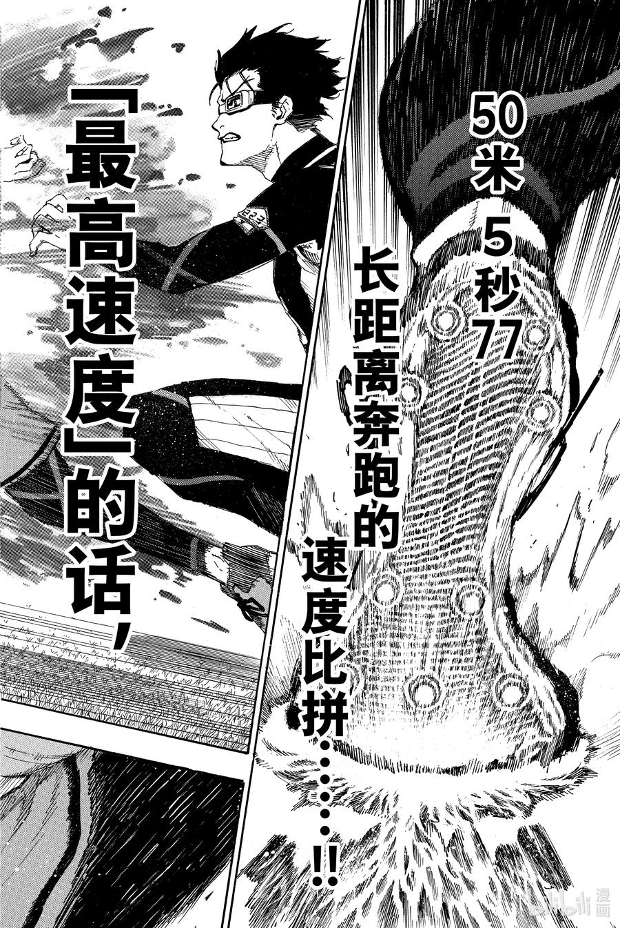 蓝色监狱 31 觉醒 第16页
