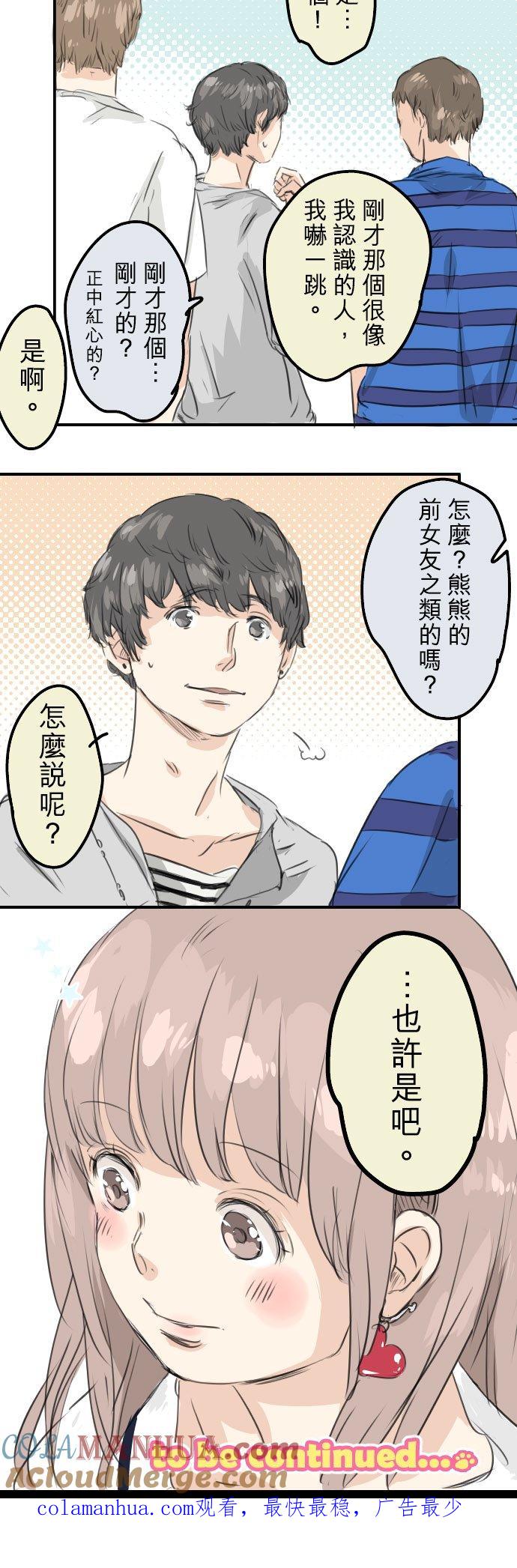 《犬系男子恋爱中》第30话 美优的回忆故事 第25页