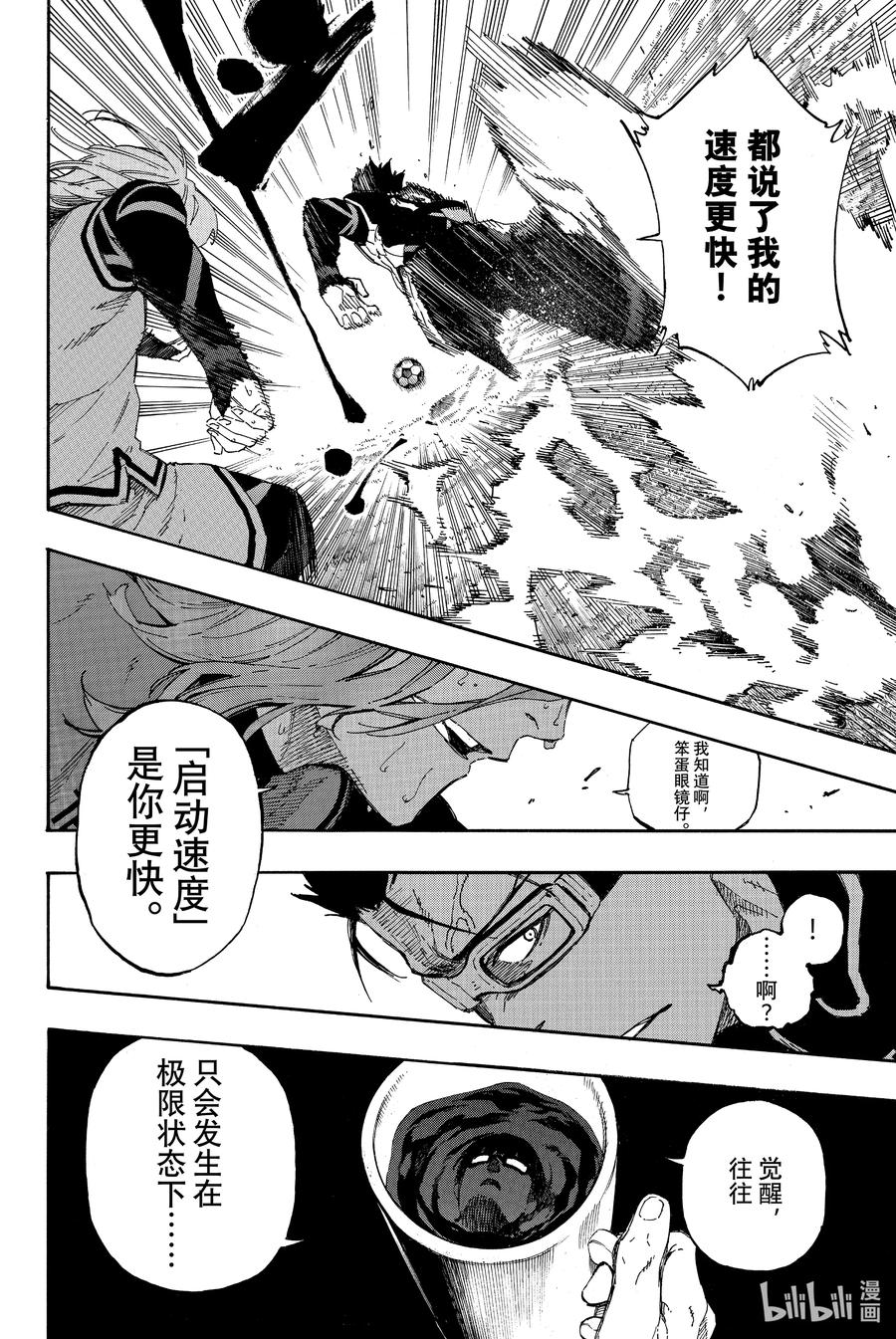 蓝色监狱 31 觉醒 第14页