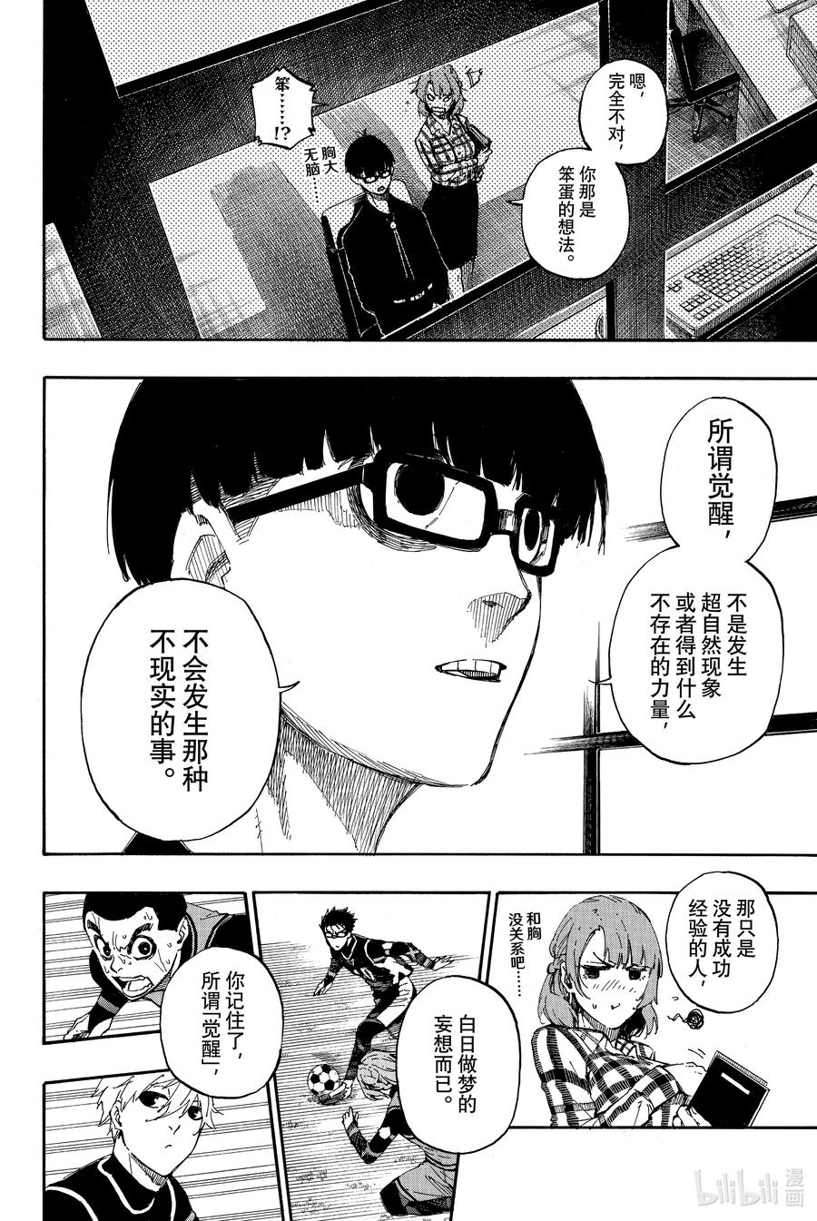 蓝色监狱 31 觉醒 第2页