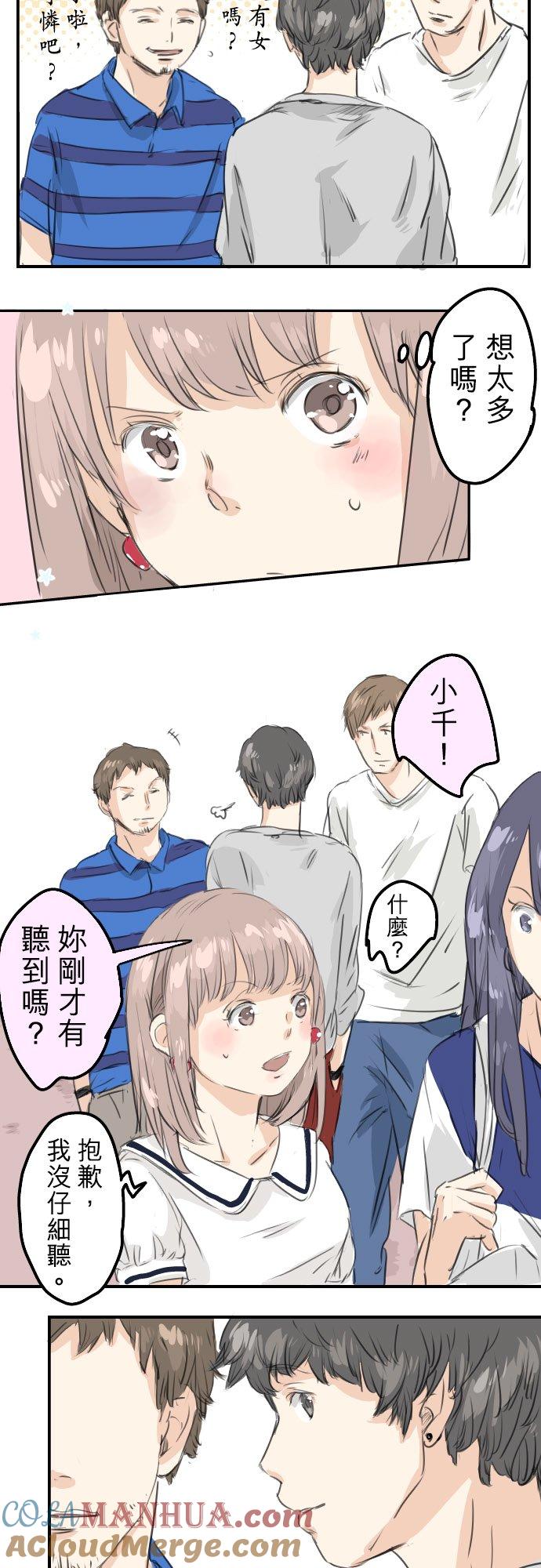 《犬系男子恋爱中》第30话 美优的回忆故事 第23页