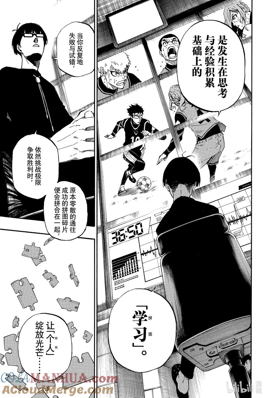 蓝色监狱 31 觉醒 第3页