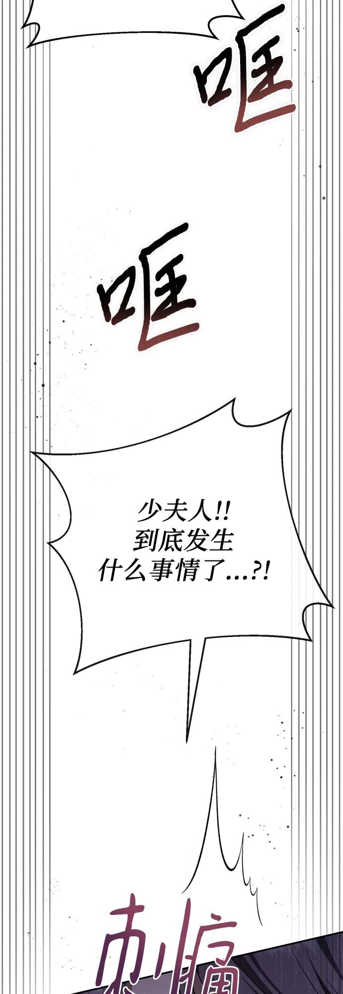《幸存王女的微笑背后》第32话 第103页